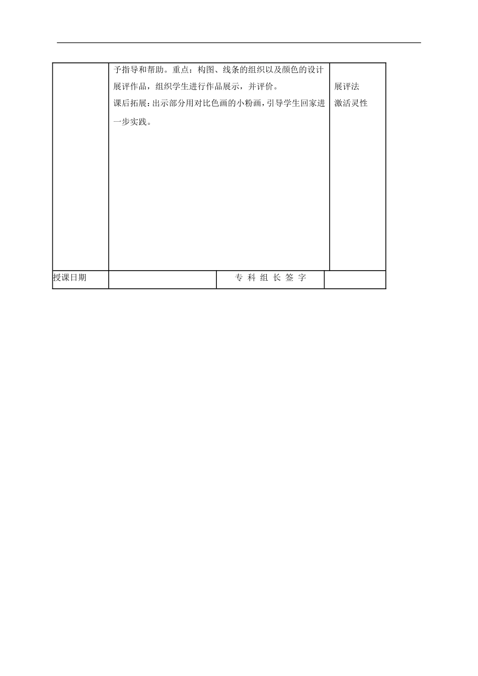人美小学美术六下《第4课装饰画》word教案 (1) .doc_第2页