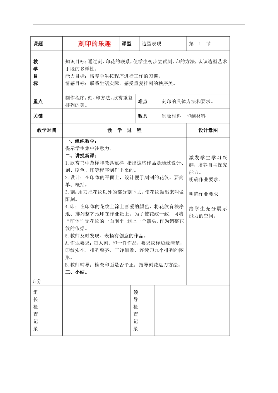 人美小学美术四上《第15课：刻印的乐趣》word教案 (3) .doc_第1页