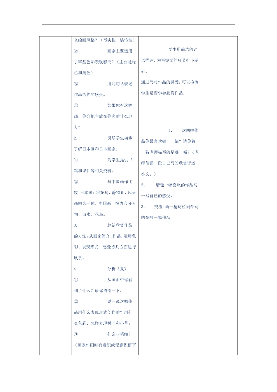 人美小学美术四上《第1课：四季的色彩》word教案 (2) .doc_第2页