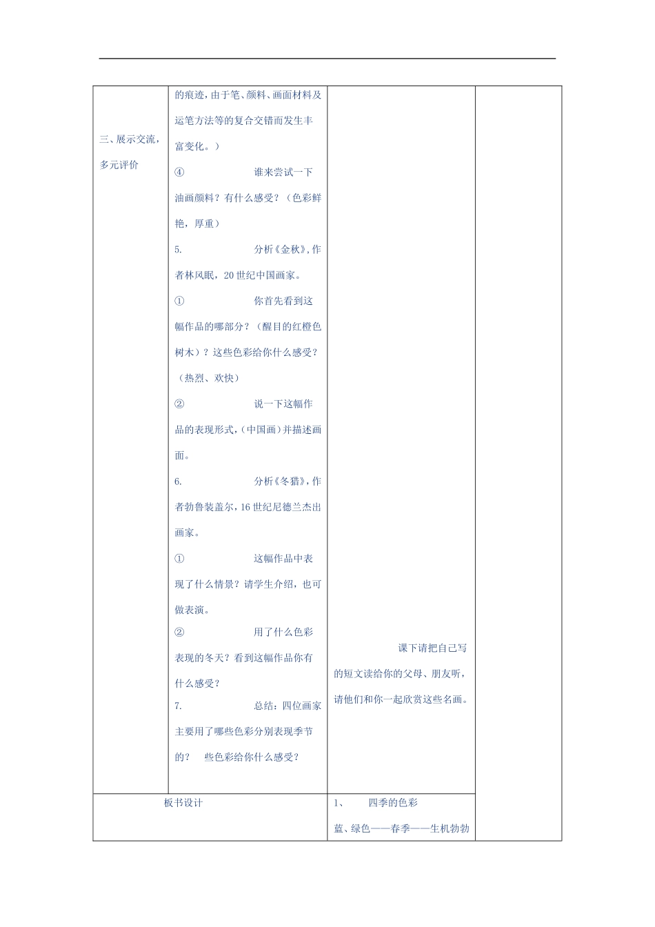 人美小学美术四上《第1课：四季的色彩》word教案 (2) .doc_第3页