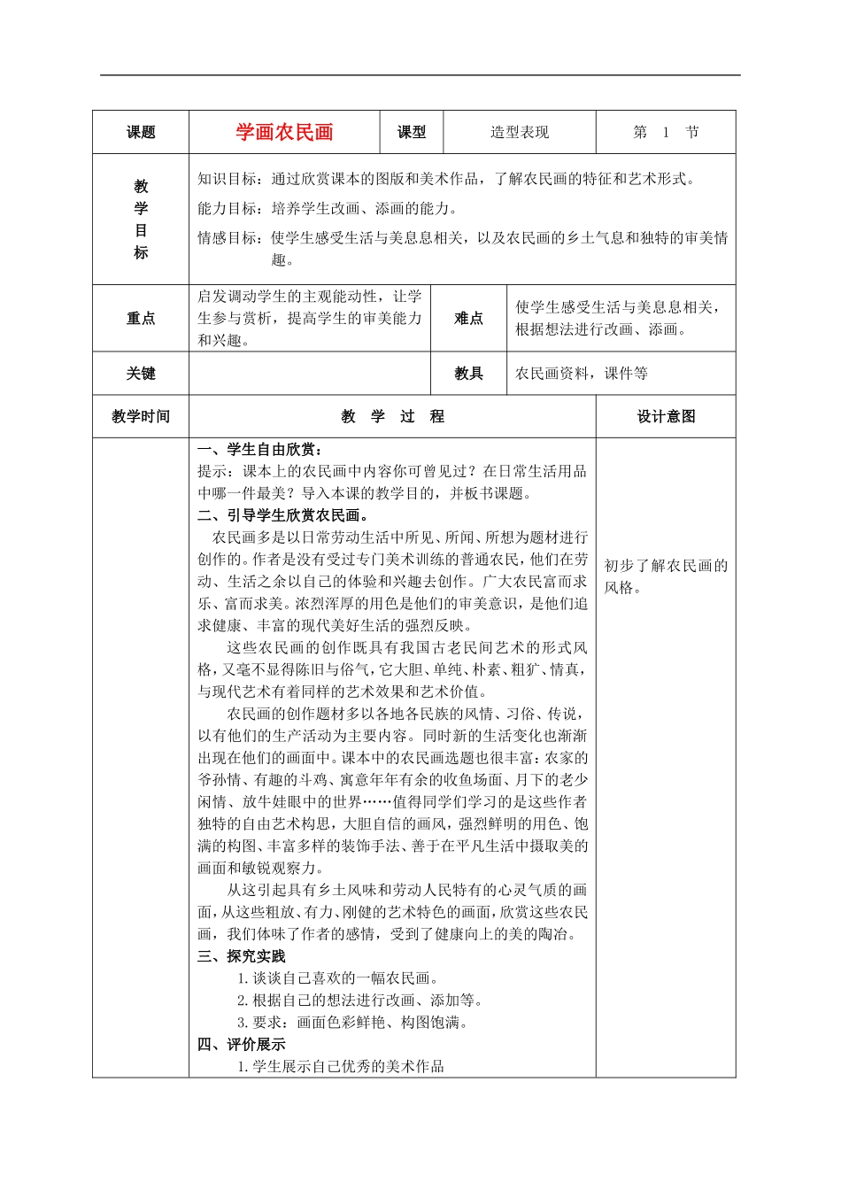 人美小学美术四下《第15课学画农民画》word教案 (2) .doc_第1页