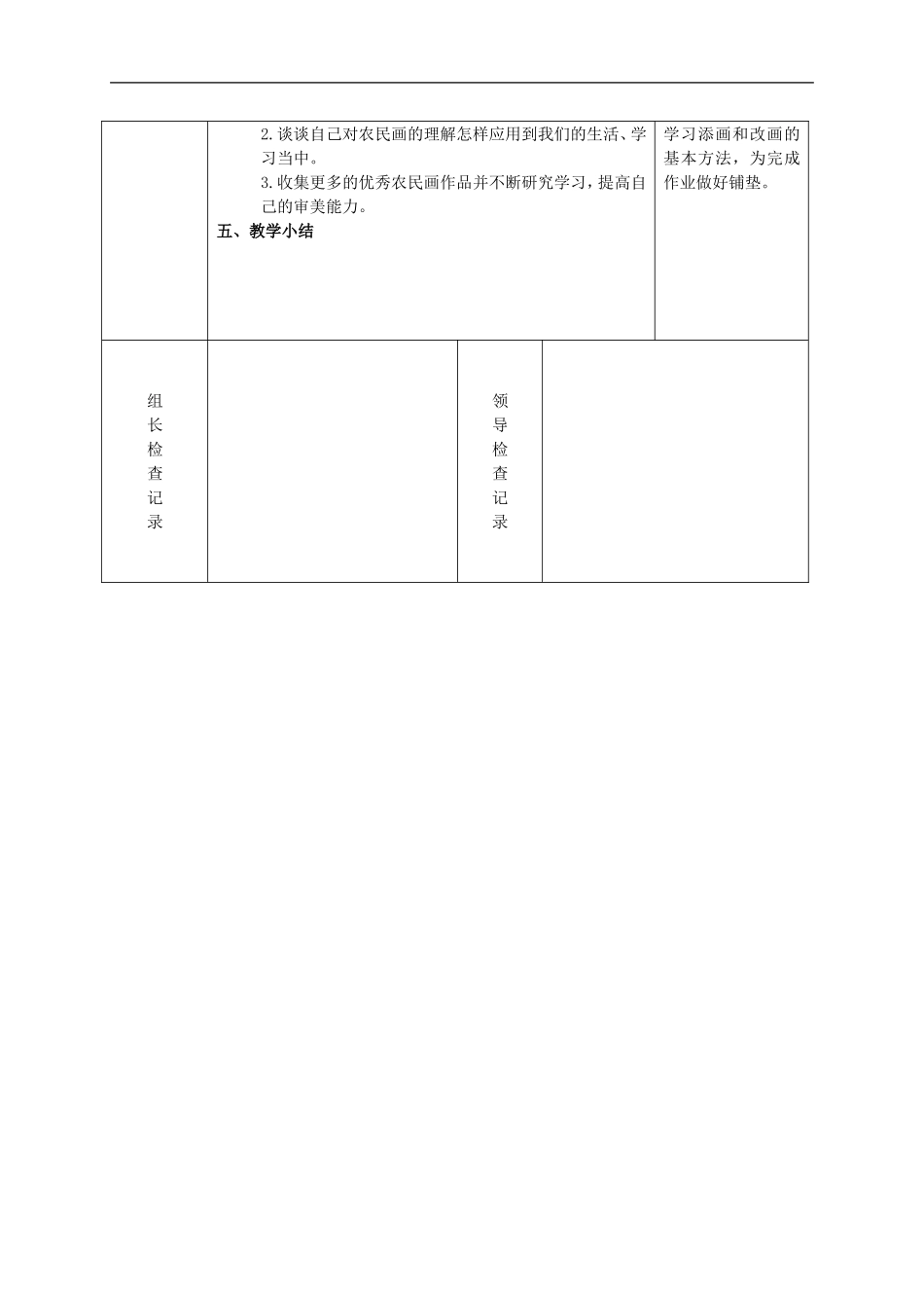 人美小学美术四下《第15课学画农民画》word教案 (2) .doc_第2页
