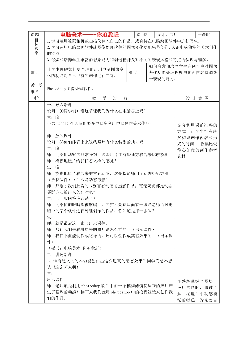 人美小学美术四下《第19课电脑美术 你追我赶》word教案 (2) .doc_第1页