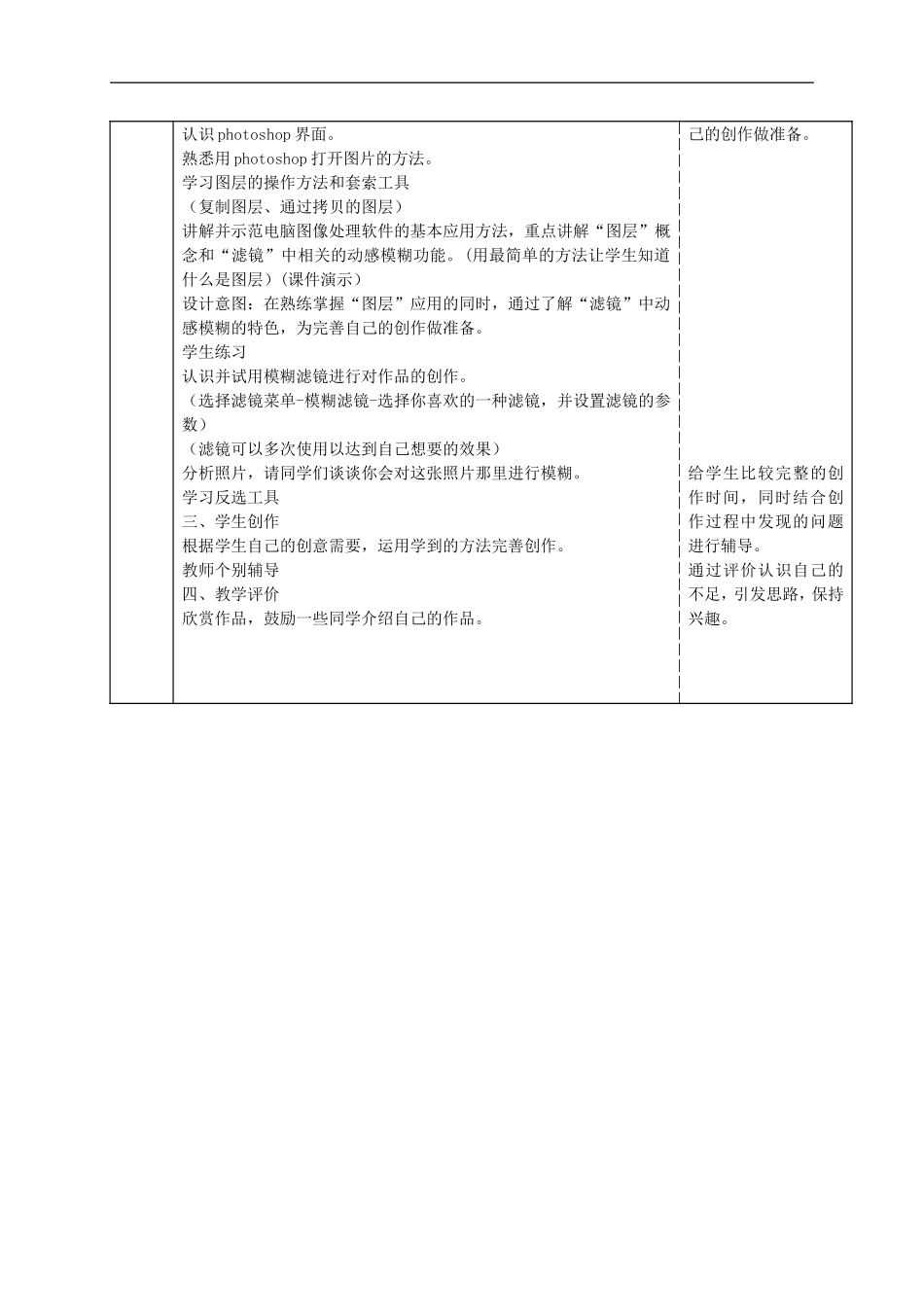 人美小学美术四下《第19课电脑美术 你追我赶》word教案 (2) .doc_第2页