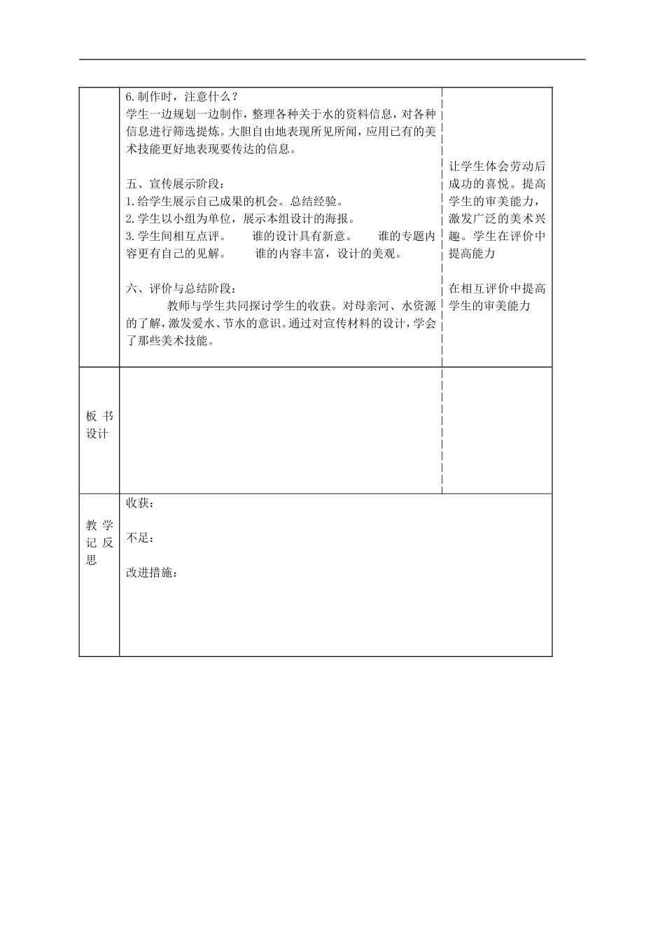 人美小学美术四下《第7课生命之源——水》word教案 (3) .doc_第2页