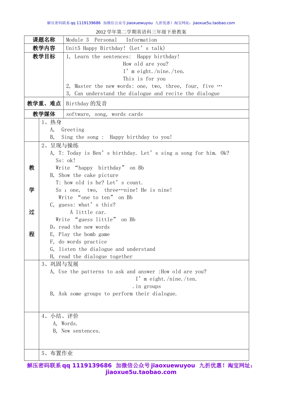 广州版小学英语三年级下册Module 3-4 Unit 5-8》word教案.doc_第1页