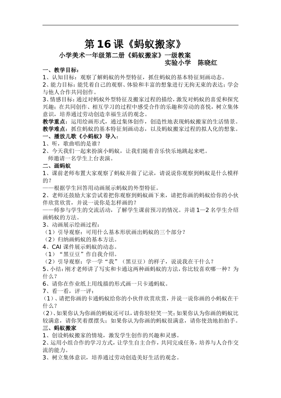 湘教小学美术一上《19蚂蚁搬家 》word教案 (1) .doc_第1页