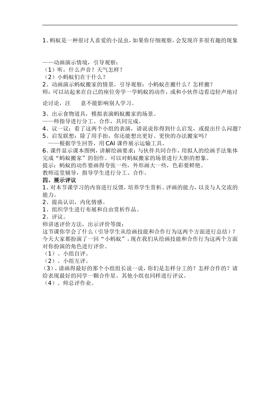 湘教小学美术一上《19蚂蚁搬家 》word教案 (1) .doc_第2页