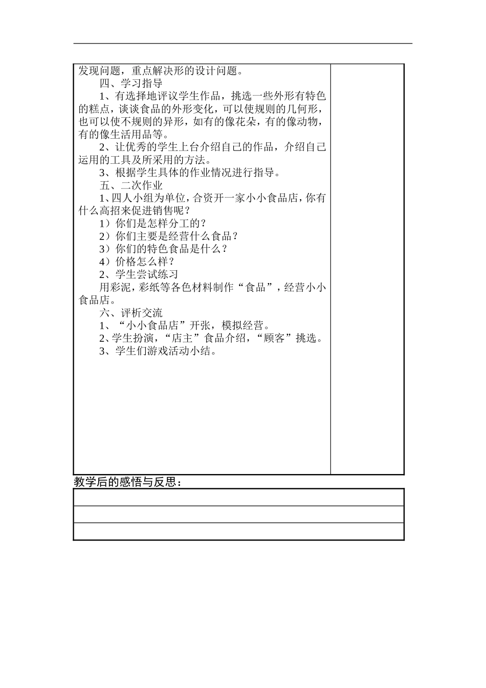 湘教小学美术一上《22小小食品店》word教案 (4) .doc_第2页