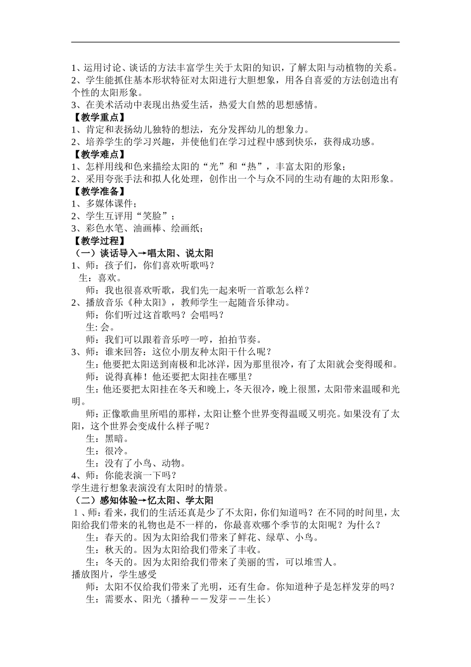 湘教小学美术一上《5我的太阳 》word教案 (6) .doc_第2页