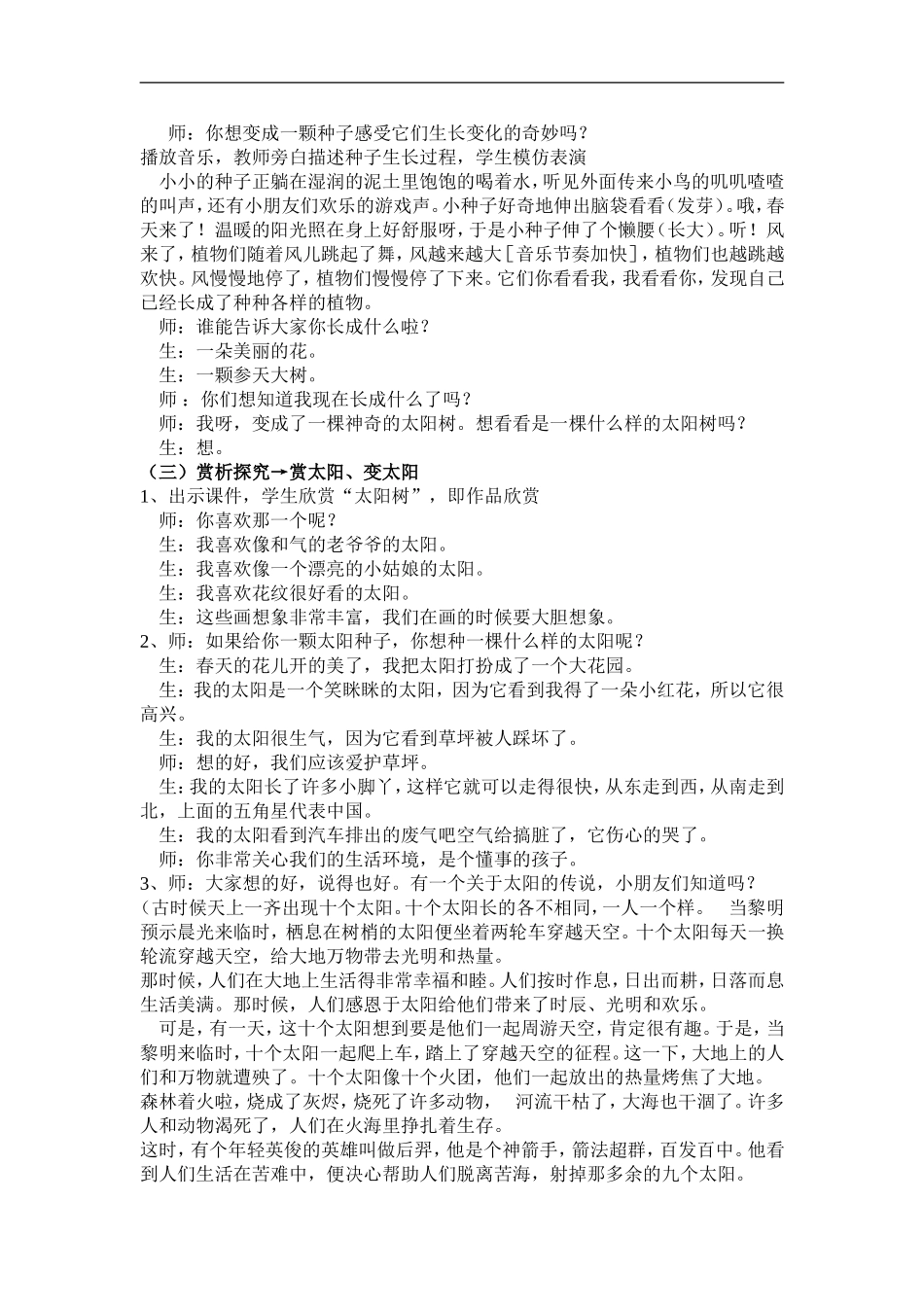 湘教小学美术一上《5我的太阳 》word教案 (6) .doc_第3页