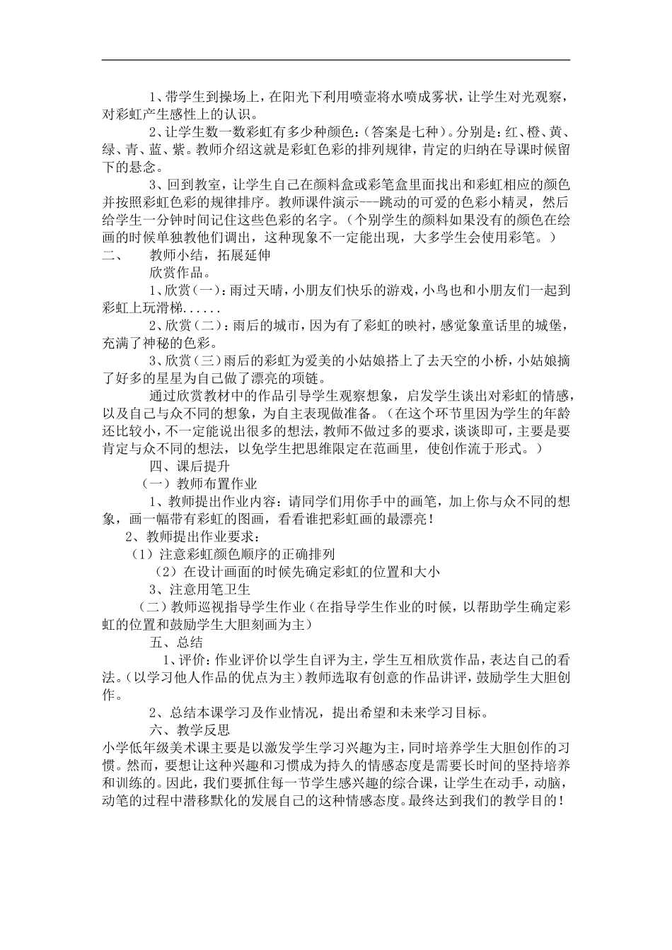 湘教小学美术一上《7七彩飞虹 》word教案 (4).doc_第2页