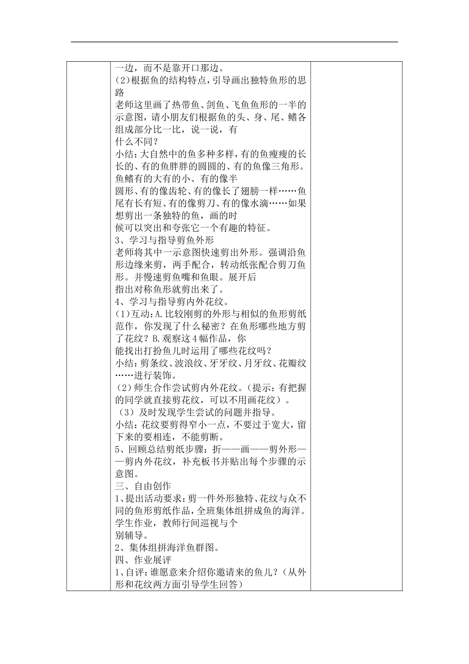 湘教小学美术一下《14剪对称鱼形 》word教案.doc_第2页