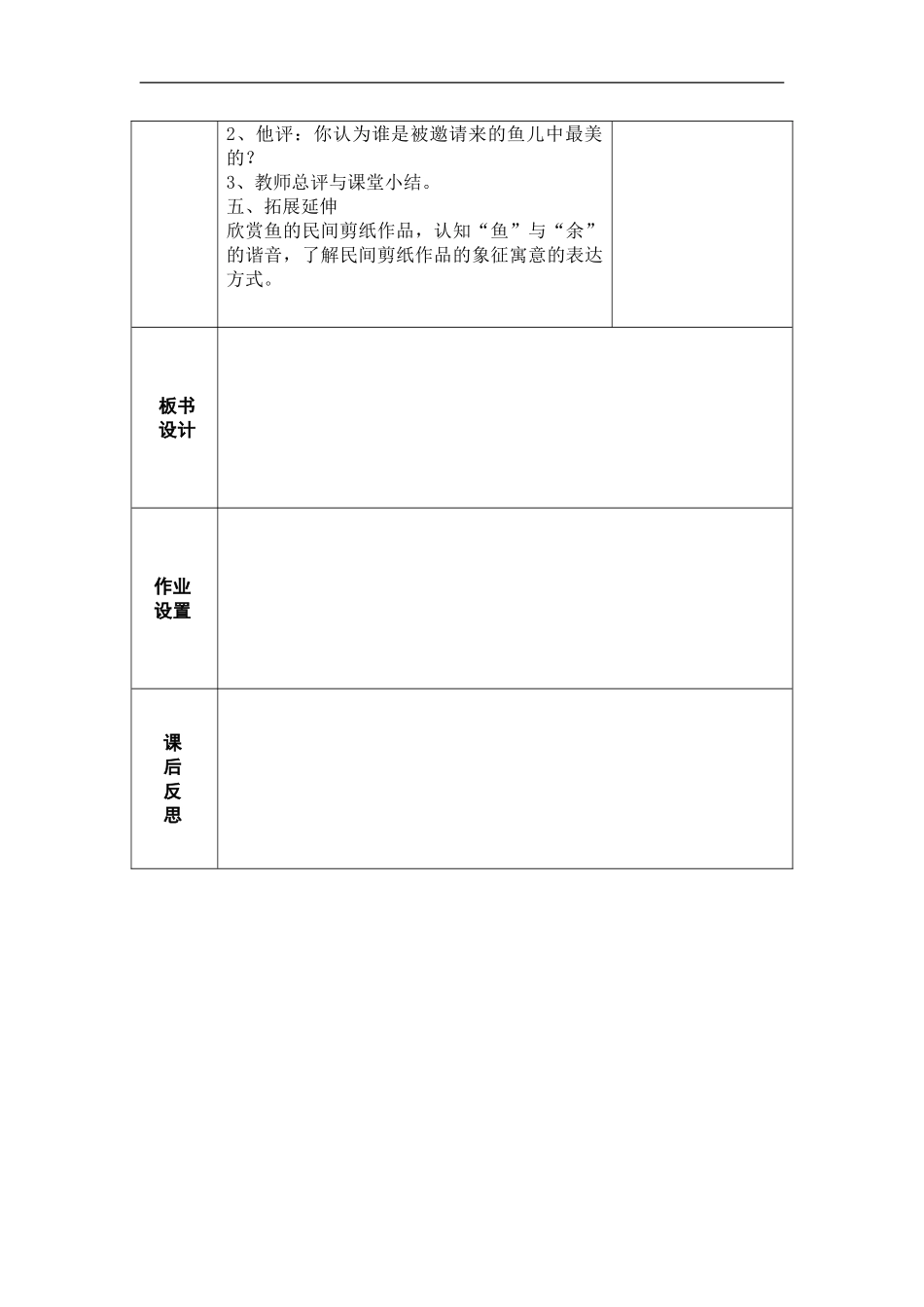 湘教小学美术一下《14剪对称鱼形 》word教案.doc_第3页