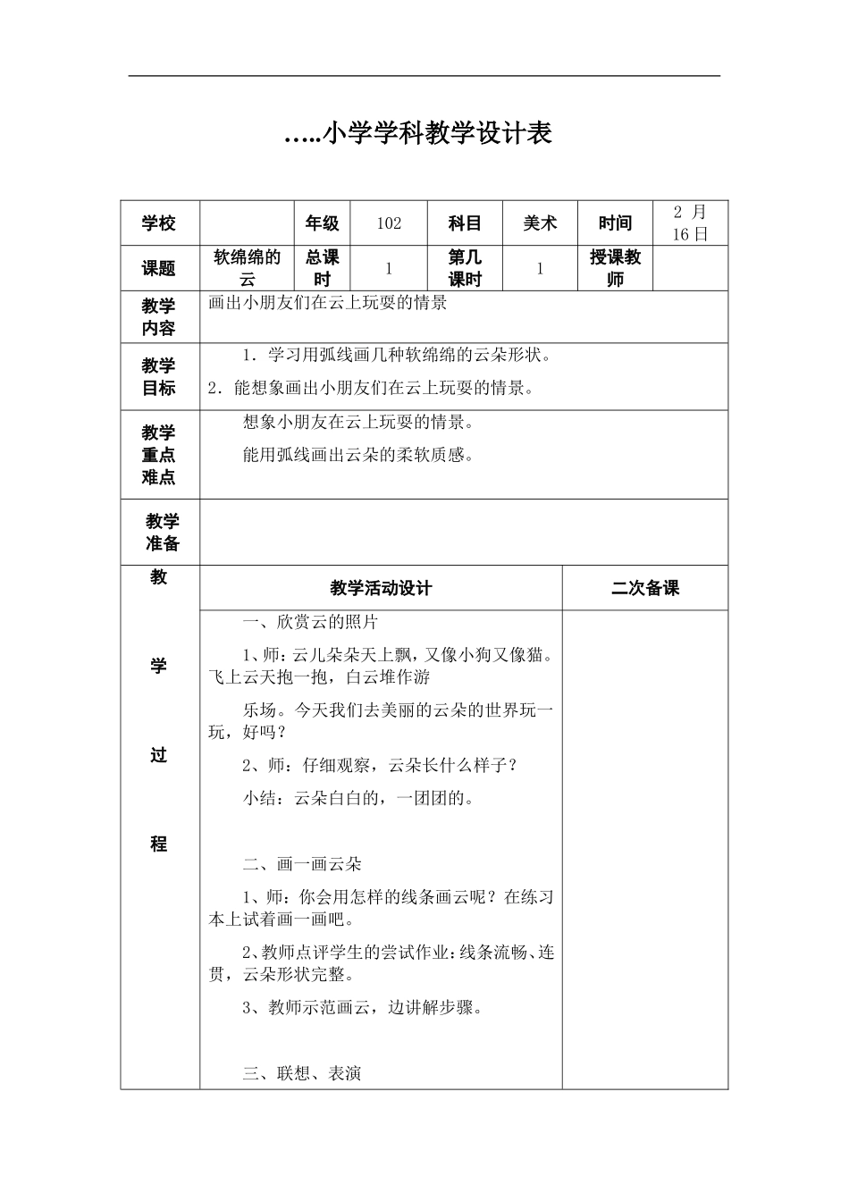 湘教小学美术一下《2软绵绵的云 》word教案.doc_第1页
