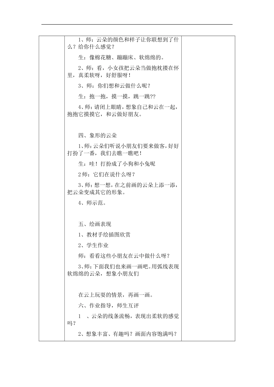 湘教小学美术一下《2软绵绵的云 》word教案.doc_第2页