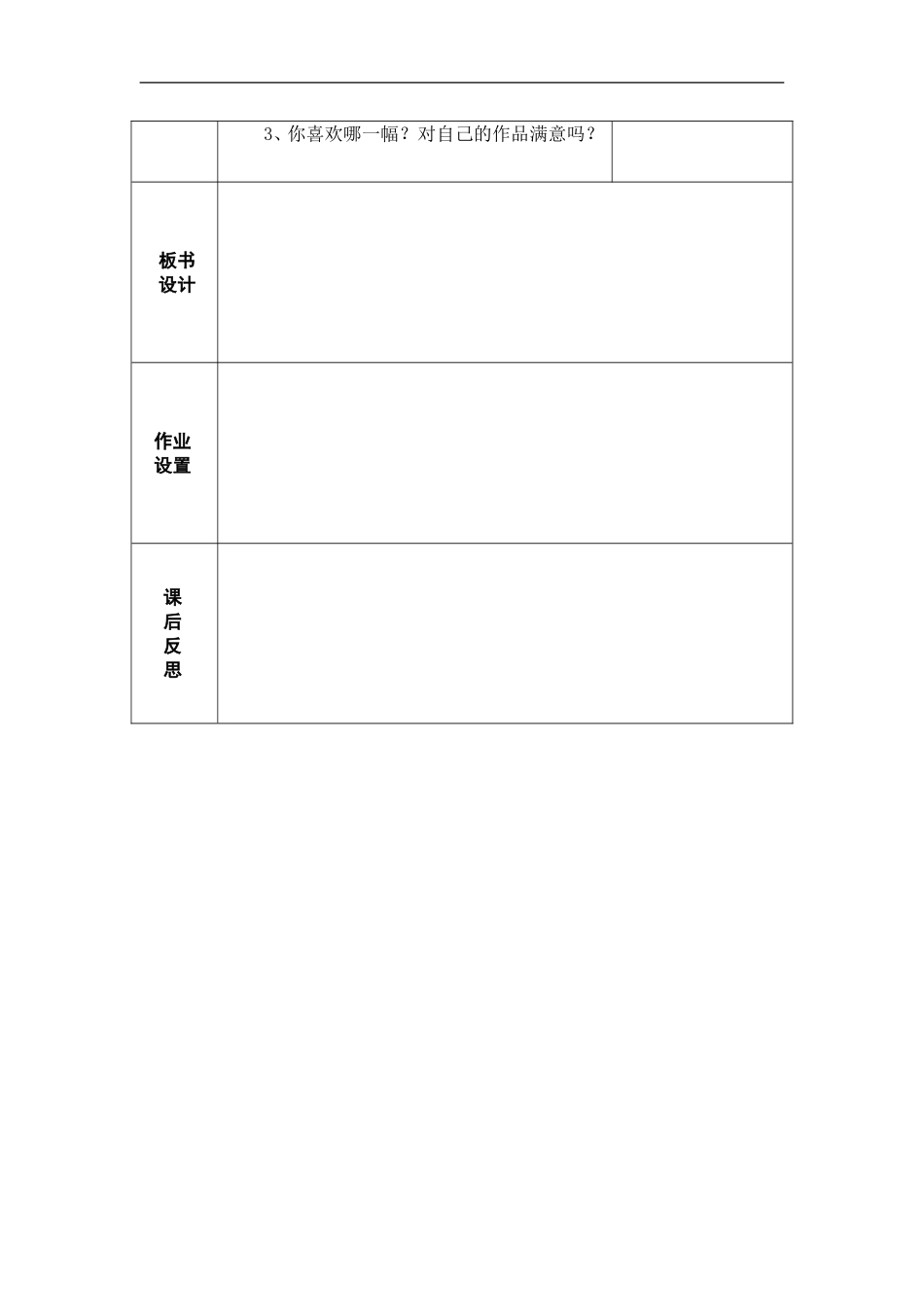 湘教小学美术一下《2软绵绵的云 》word教案.doc_第3页