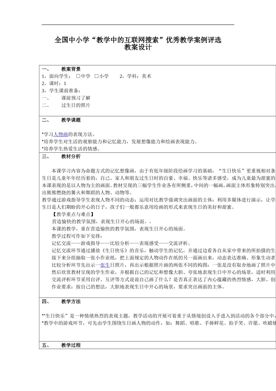 湘教小学美术三下《第2谋生日快乐》word教案 (3) .doc_第1页