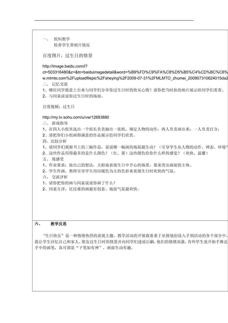 湘教小学美术三下《第2谋生日快乐》word教案 (3) .doc_第2页