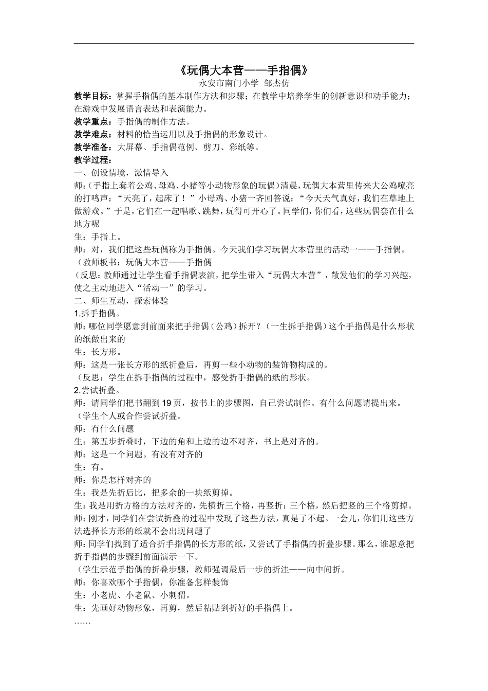 湘教小学美术三下《第7课玩偶大本营》word教案 (3) .doc_第1页