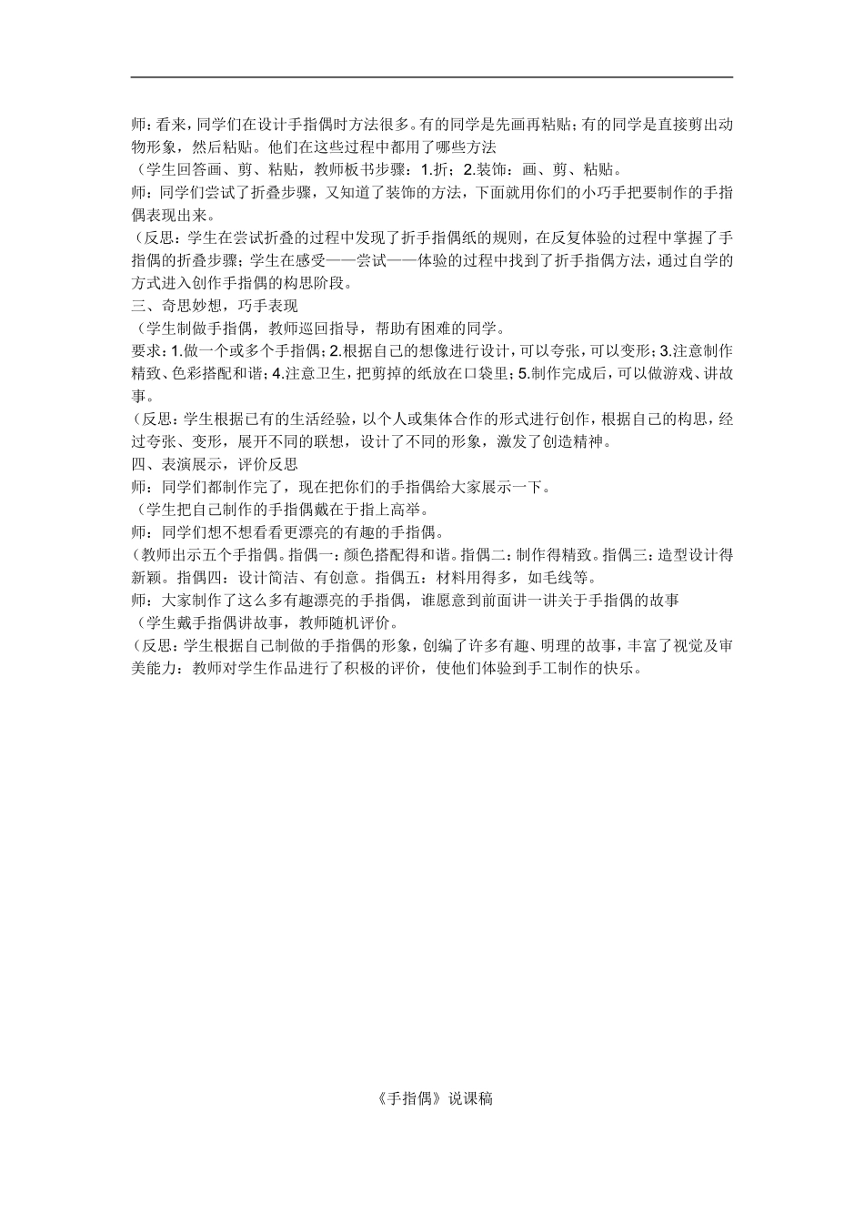 湘教小学美术三下《第7课玩偶大本营》word教案 (3) .doc_第2页