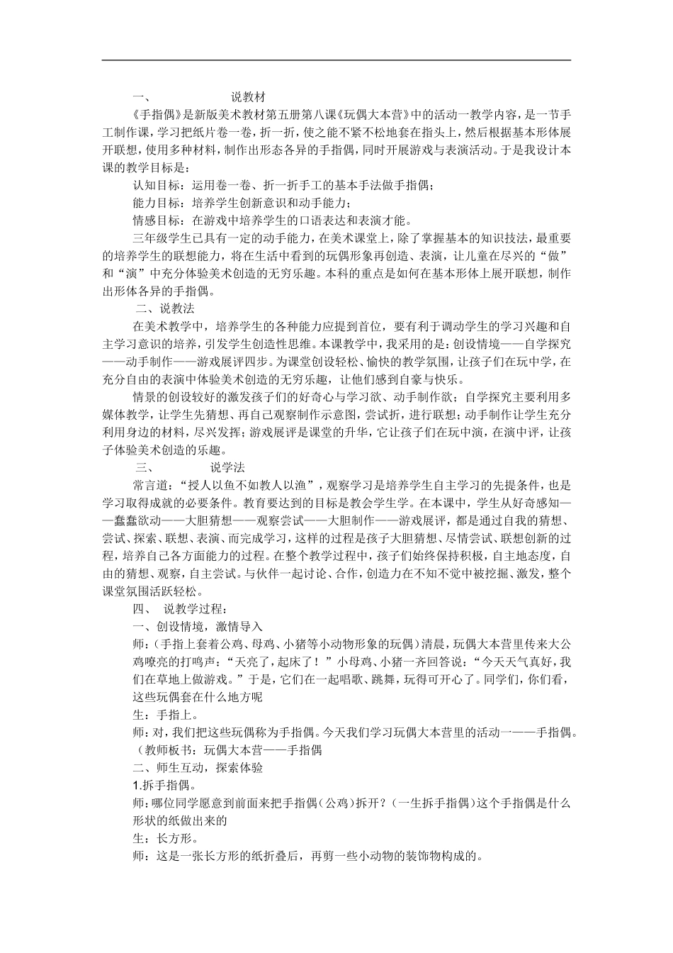 湘教小学美术三下《第7课玩偶大本营》word教案 (3) .doc_第3页