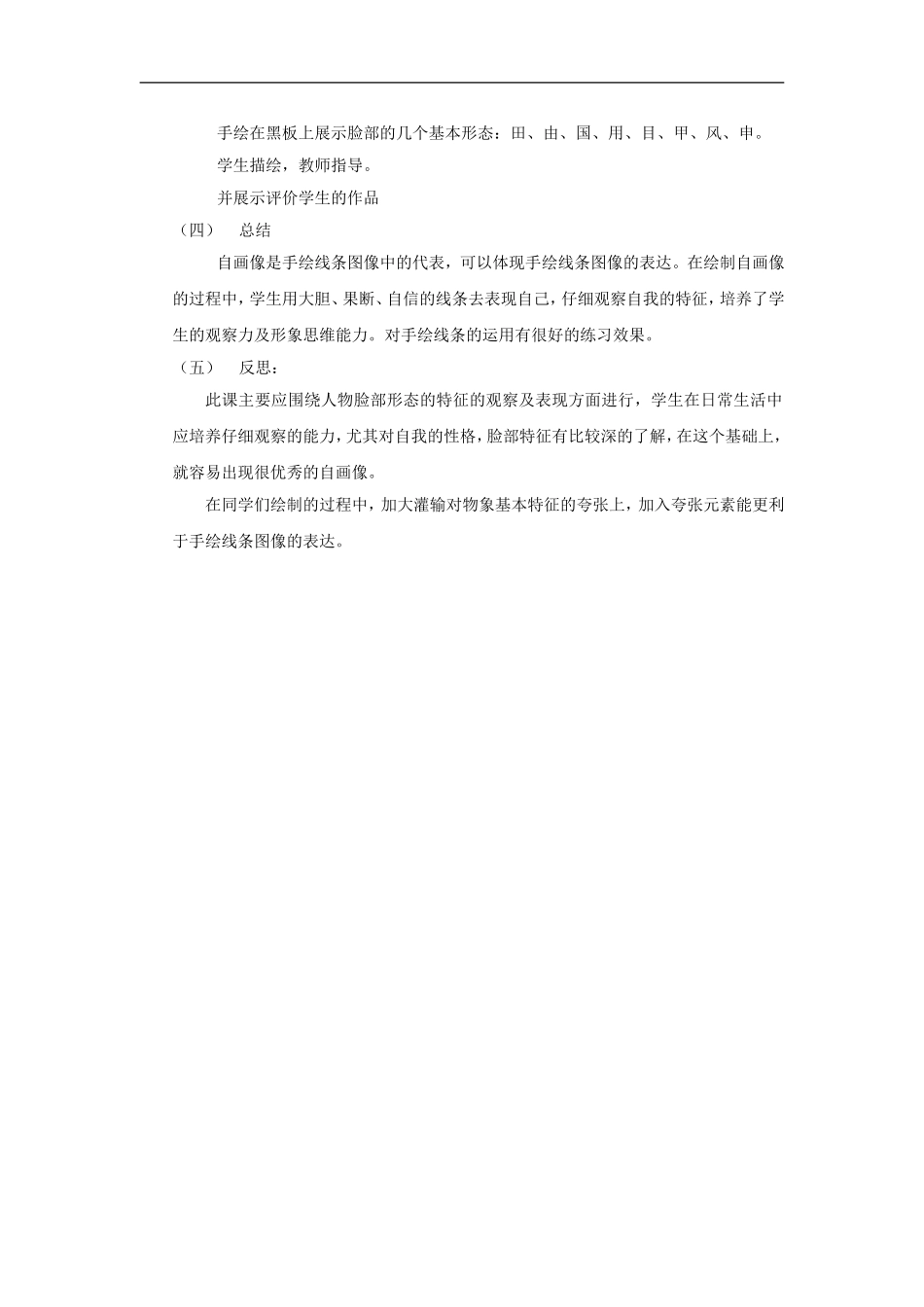 湘教小学美术二上《14自画像 》word教案 (1) .doc_第2页