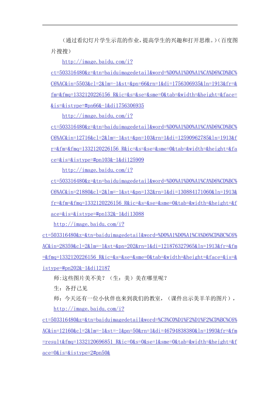 湘教小学美术二上《16小小手 》word教案 (2) .doc_第3页