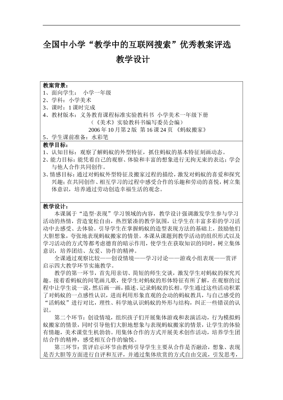 湘教小学美术一上《19蚂蚁搬家 》word教案 (4) .doc_第1页