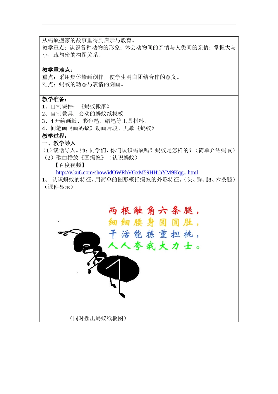 湘教小学美术一上《19蚂蚁搬家 》word教案 (4) .doc_第2页