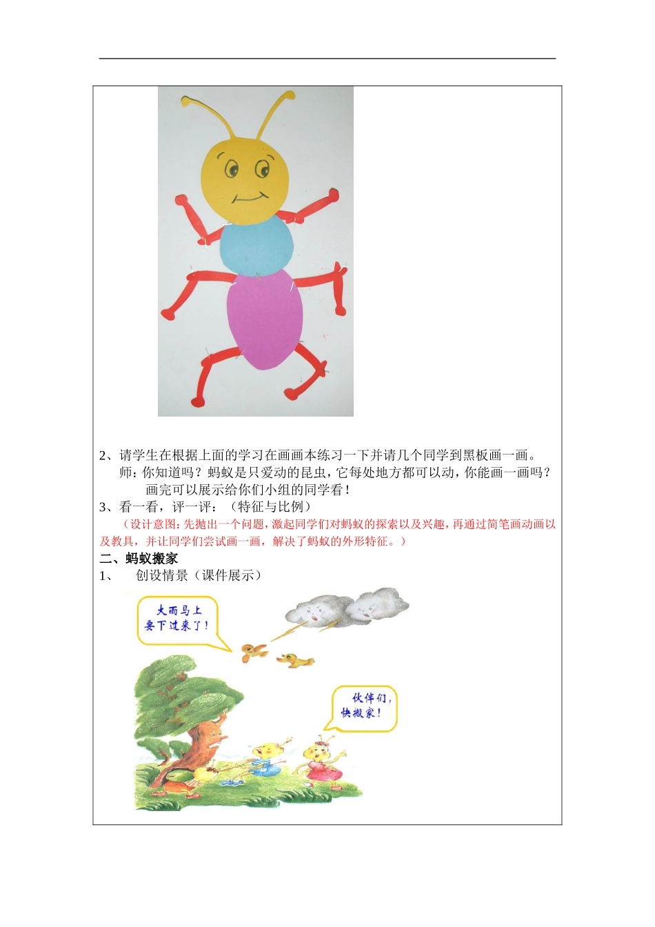 湘教小学美术一上《19蚂蚁搬家 》word教案 (4) .doc_第3页
