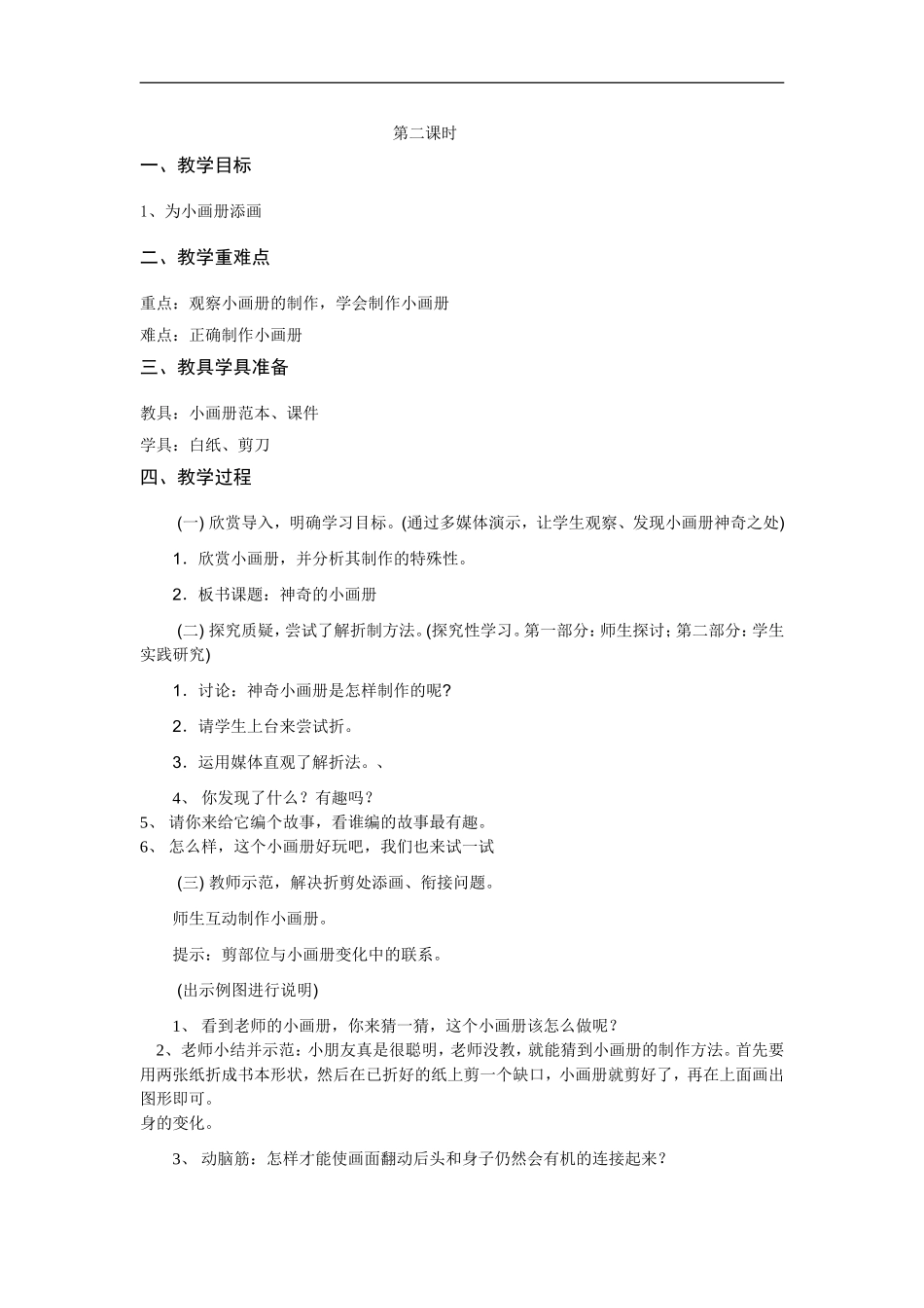 湘教小学美术二上《1神奇的小画册 》word教案 (2) .doc_第2页