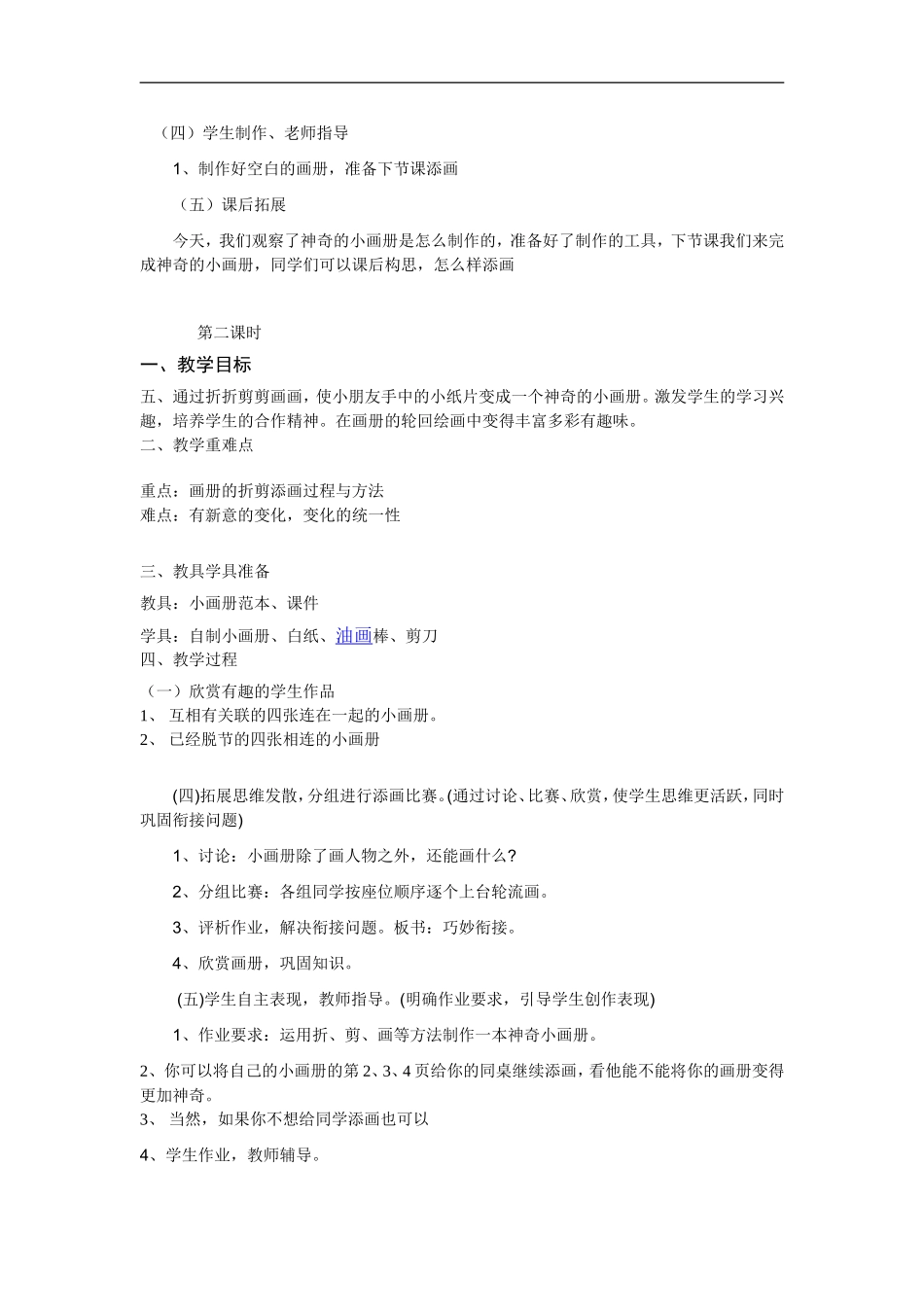 湘教小学美术二上《1神奇的小画册 》word教案 (2) .doc_第3页