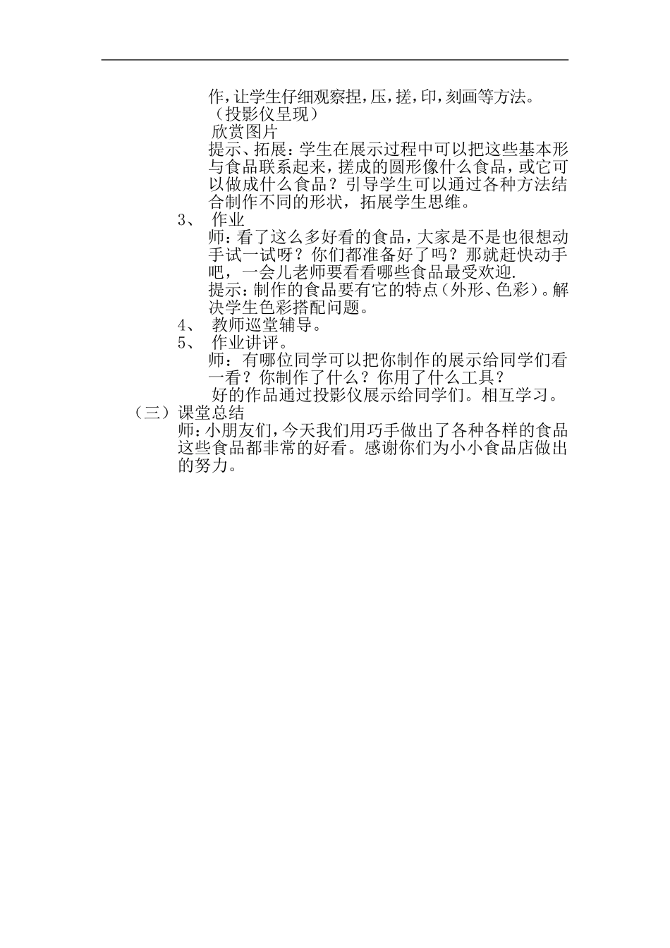 湘教小学美术一上《22小小食品店》word教案 (6) .doc_第2页