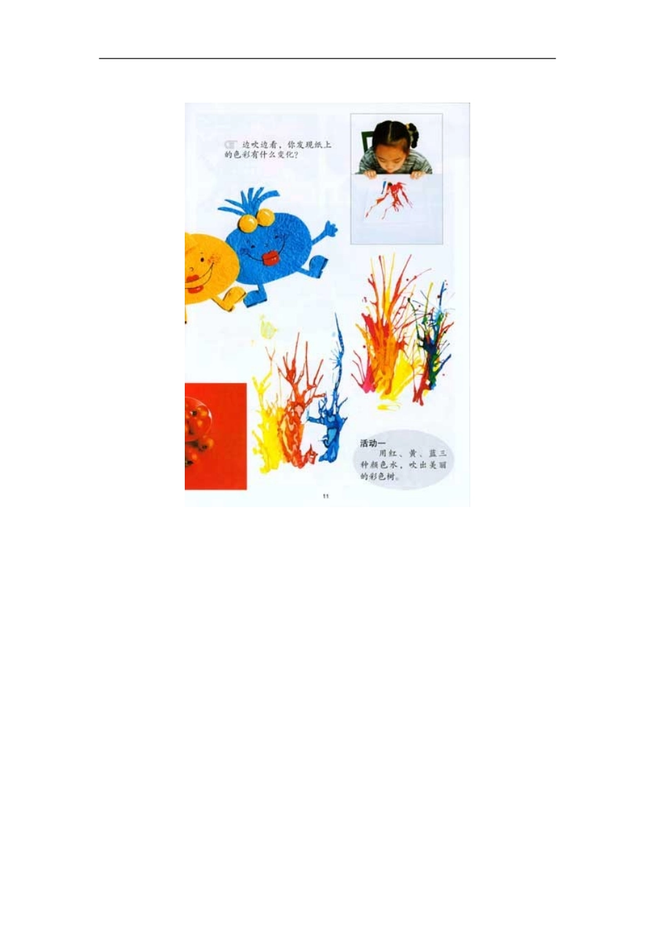 湘教小学美术二上《2三个好伙伴 》word教案 (3) .doc_第2页