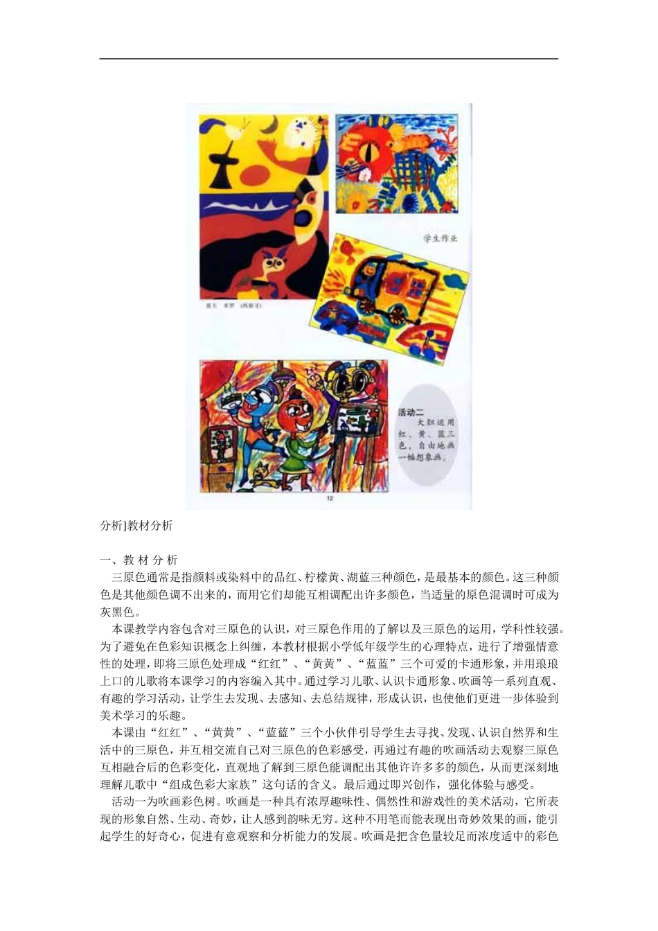 湘教小学美术二上《2三个好伙伴 》word教案 (3) .doc_第3页