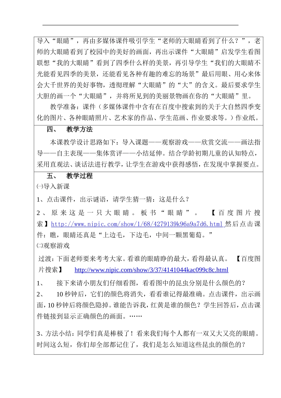 湘教小学美术一上《4大眼睛 》word教案 (1) .doc_第3页