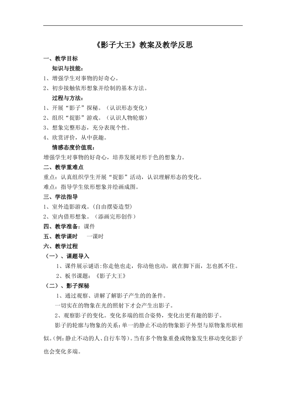 湘教小学美术二下《17影子大王 》word教案 (1) .doc_第1页