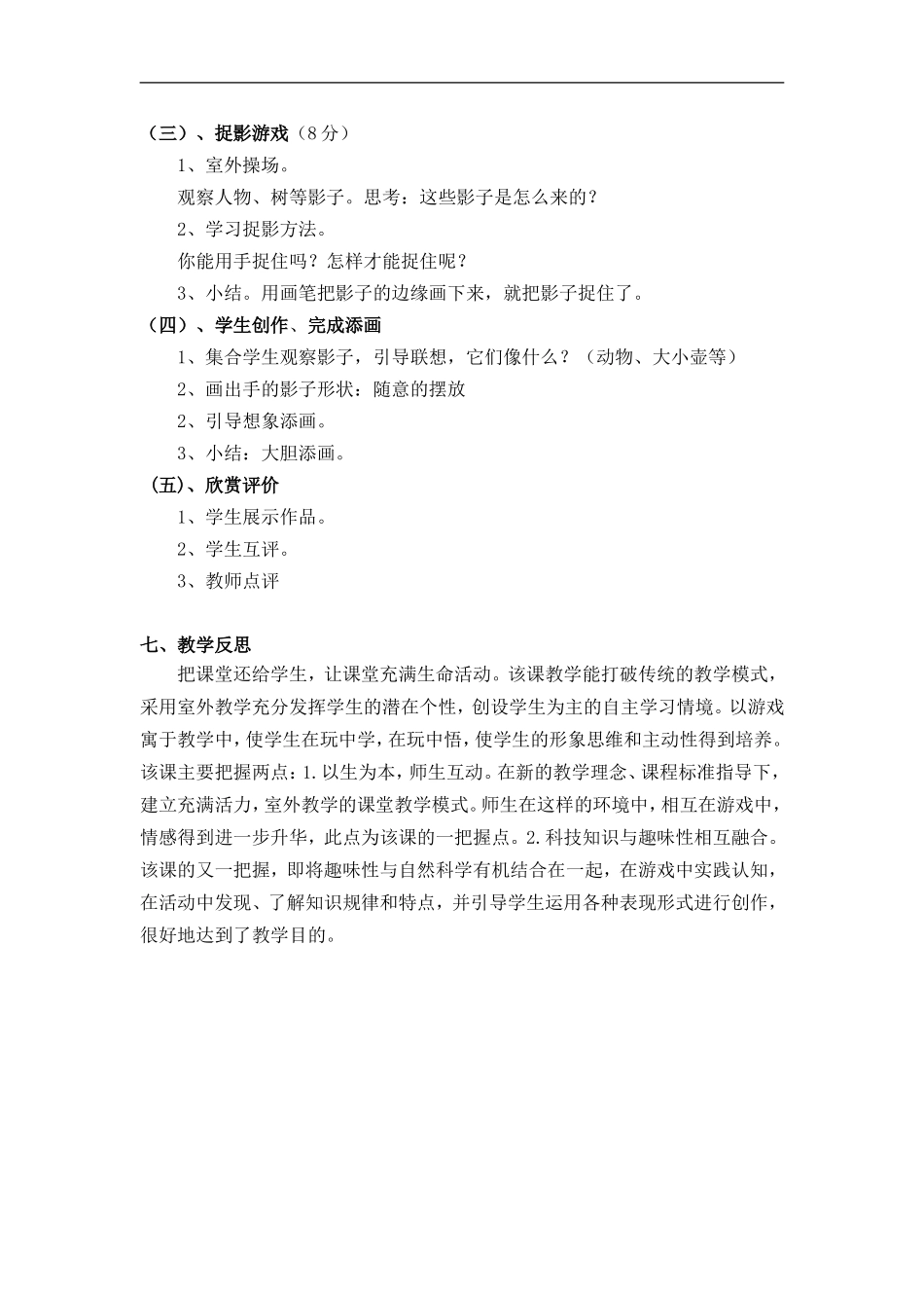 湘教小学美术二下《17影子大王 》word教案 (1) .doc_第2页