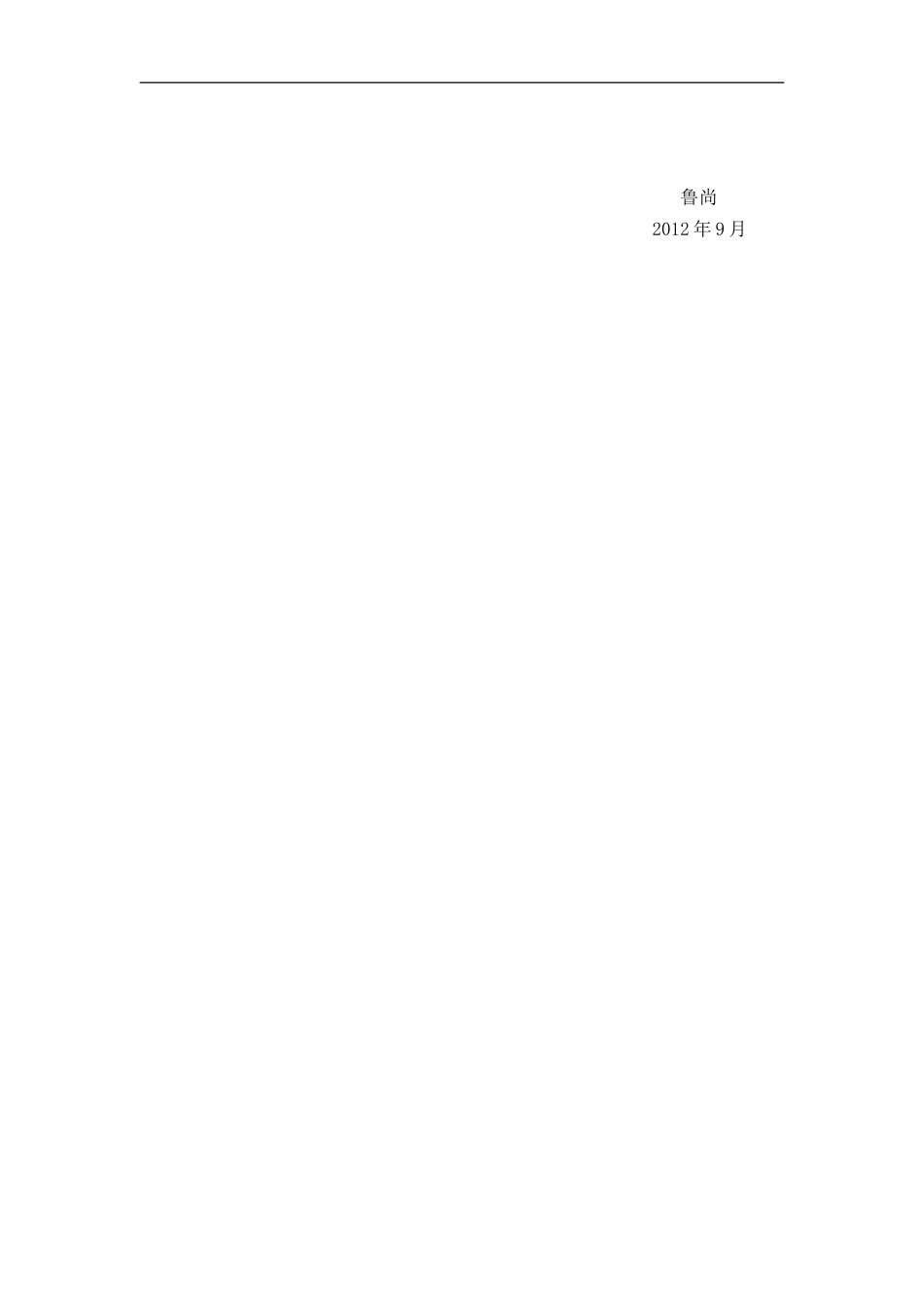 湘教小学美术二下《17影子大王 》word教案 (1) .doc_第3页