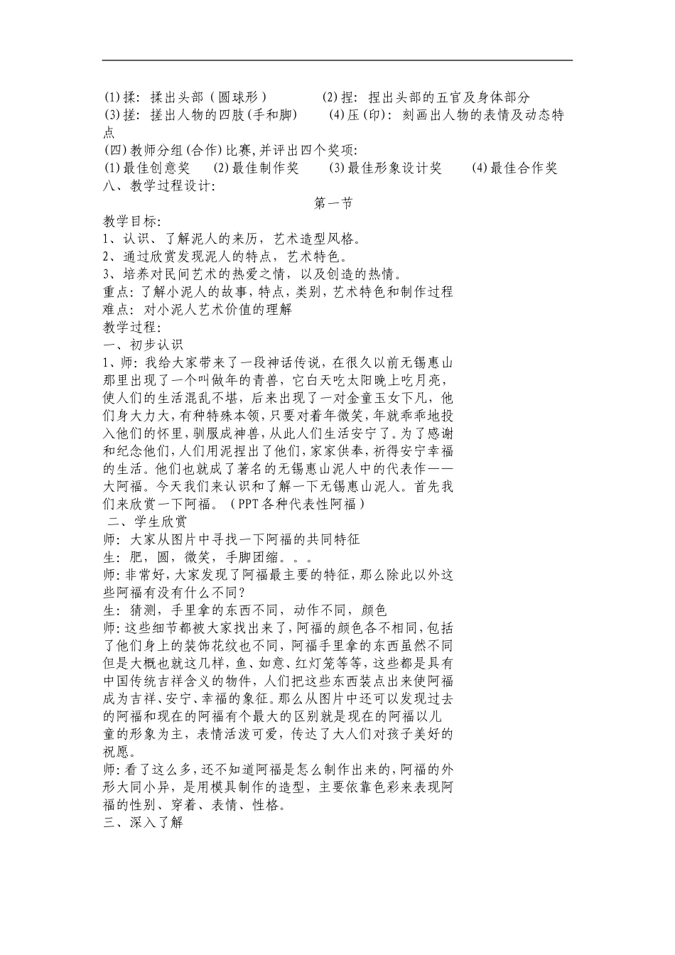 湘教小学美术二下《20小泥人 》word教案 (1) .doc_第2页