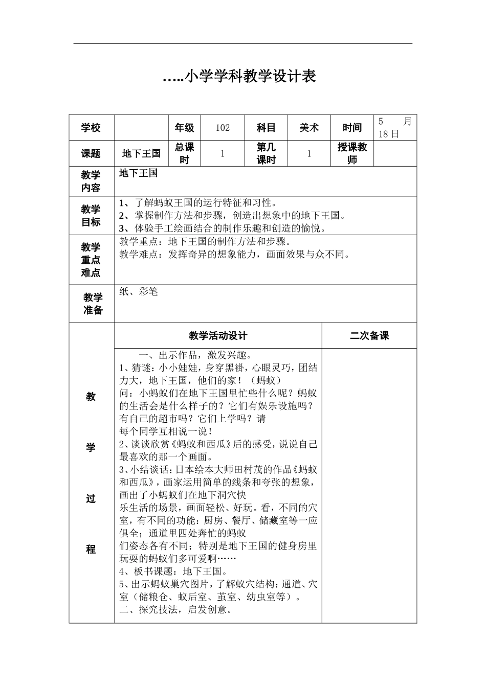 湘教小学美术一下《17地下王国 》word教案.doc_第1页