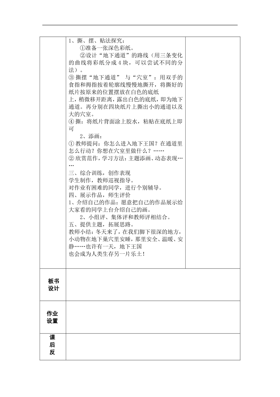 湘教小学美术一下《17地下王国 》word教案.doc_第2页