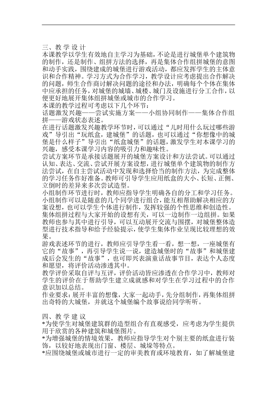 湘教小学美术三上《第14课纸盒之城》word教案 (2) .doc_第2页