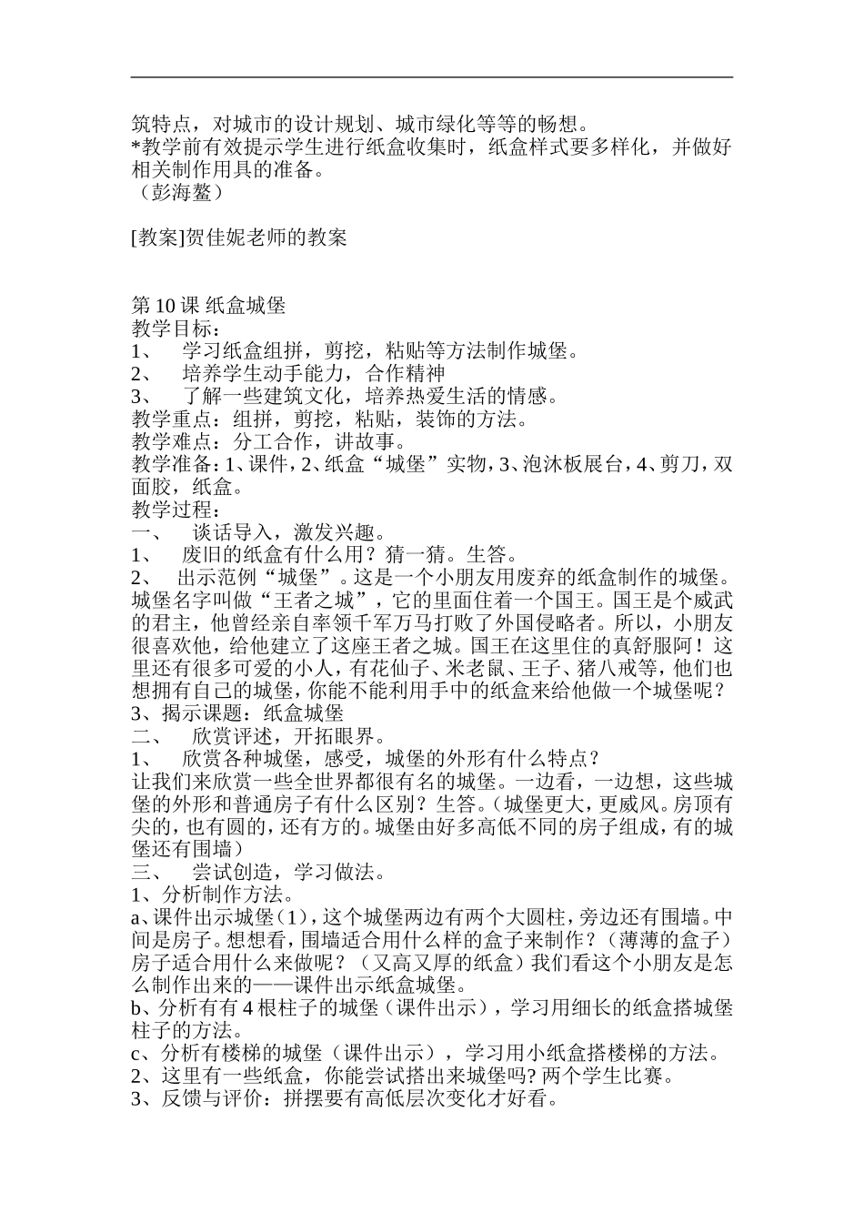 湘教小学美术三上《第14课纸盒之城》word教案 (2) .doc_第3页