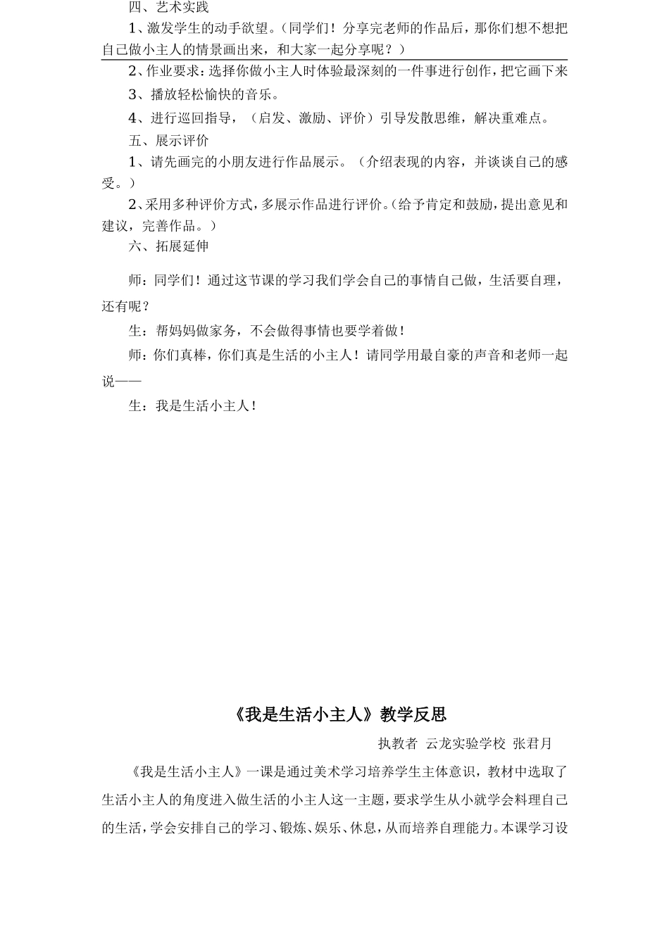 湘教小学美术三上《第2课我是生活小主人》word教案 (3) .doc_第3页