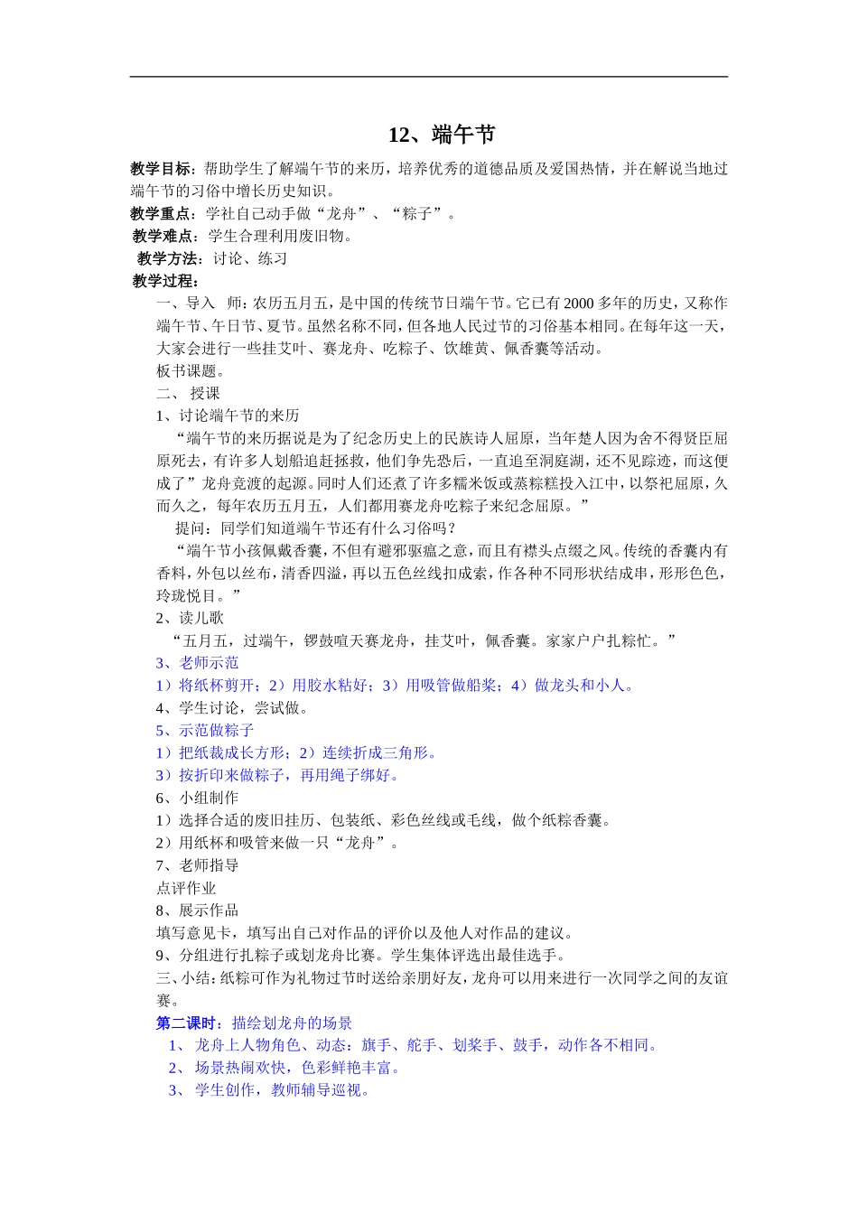 湘教小学美术三下《第12课端午节》word教案.doc_第1页