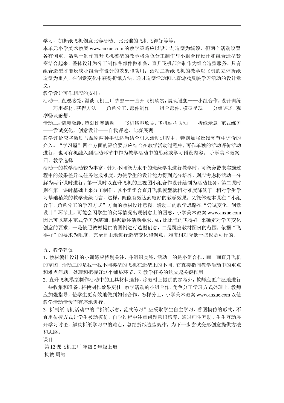 湘教小学美术五上《第8课飞行梦工厂》word教案 (4) .doc_第2页