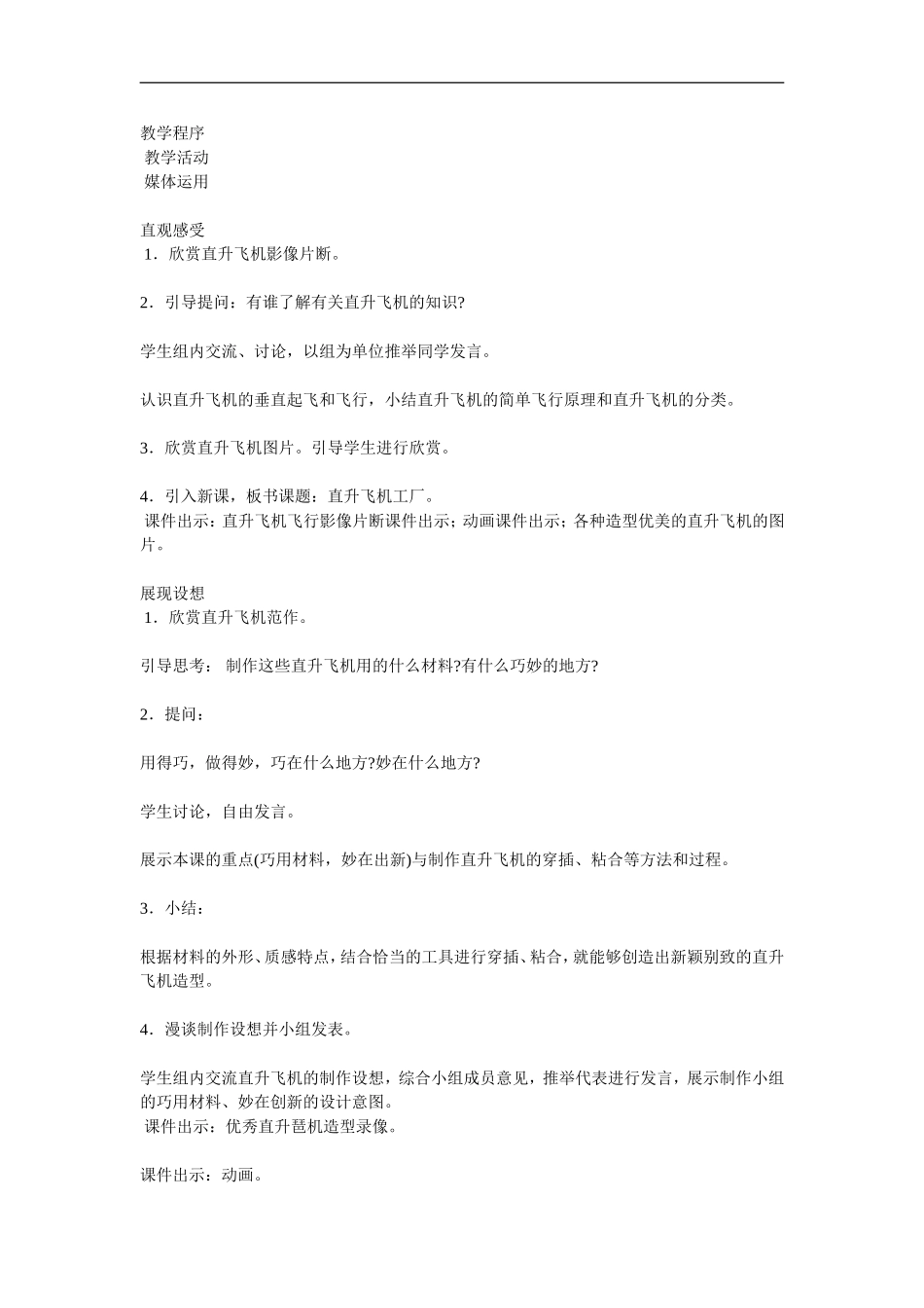 湘教小学美术五上《第8课飞行梦工厂》word教案 (4) .doc_第3页