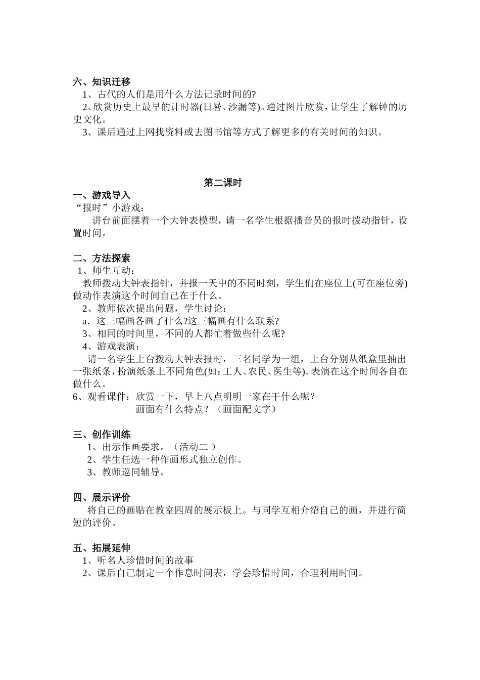湘教小学美术四上《第2课时间告诉我》word教案.doc_第2页
